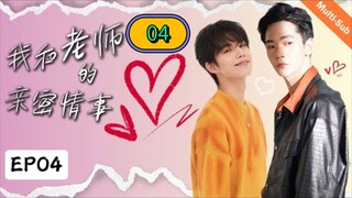 🇹🇼【BL】【2024】My intimate relationship with my teacher EP 04 ENG SUB