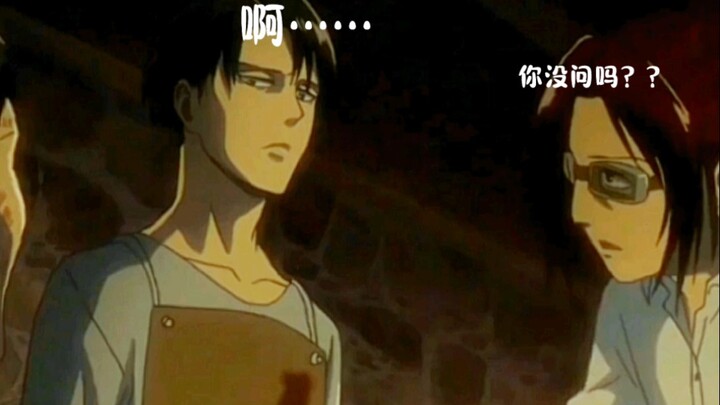 利威尔你是懂拷问的！