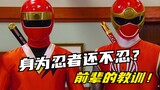 [Plot Pemotretan Spesial] Shuriken Sentai: Apakah ninja merah mati di masa lalu? Ninja senior dari g