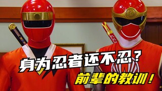 [Special Shot Plot] Shuriken Sentai: Did the red ninja die in the past? Ninja seniors from past gene