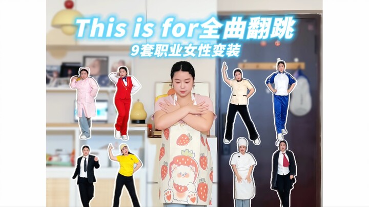 “ 这 首 歌 献 给 所 有 的 女 性 ”
