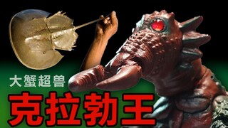 你也可以的自改怪兽[切胶篇]——克拉勃王