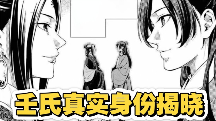 【药屋少女102下】壬氏原来才是东宫正主