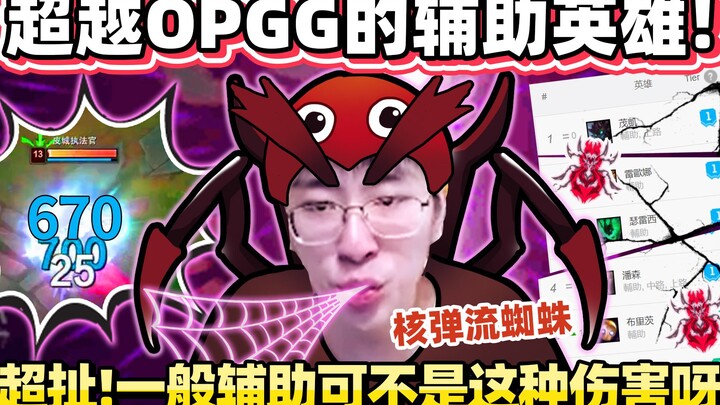 【Houge】Hero Spider Support ala “Nuklir”! Siapa pun takkan tahan tiga jurus—maksud saya, SEMUA ORANG!