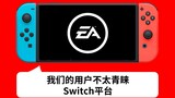 [Switch Daily News] EA giải thích lý do game không có trên Switch + Chuỗi bữa tiệc "Crazy Rabbit" củ