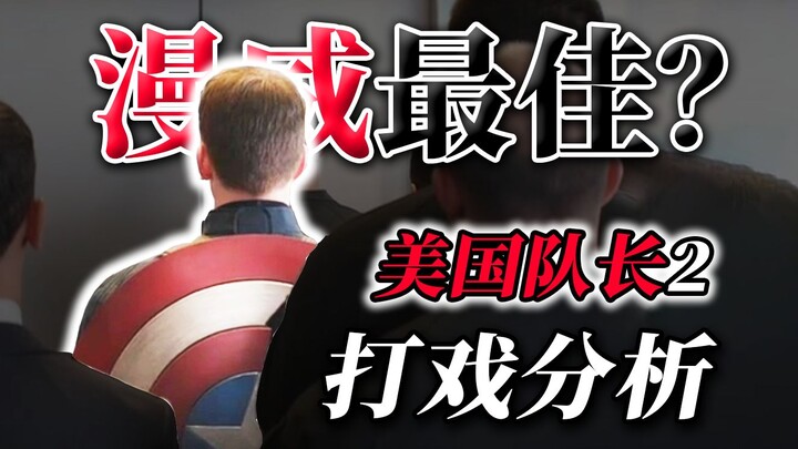 Shaky camera work? Overly fragmented editing? A frame-by-frame breakdown: Why is Captain America’s f