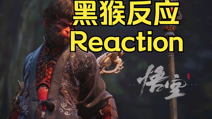 รีแอ็กชันต่อคลิปใหม่ของ “Heishenxian Wukong” — นี่ดูเหมือนโป๋ซื่อเลยใช่ไหม? ใครบอกว่าไม่มีการโปรโมตล
