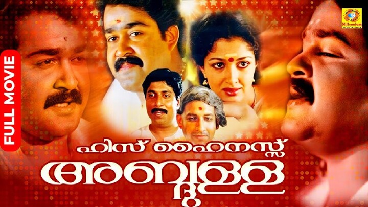 His Highness Abdullah | Malayalam Full Movie | Mohanlal | Nedumudi Venu | Gautami | Classical movie