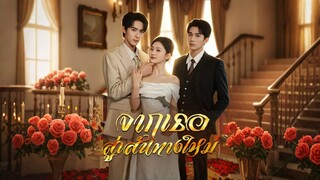 [ดูฟรีเต็มเรื่อง] จากเธอ สู่เส้นทางใหม่ (ซับไทย)