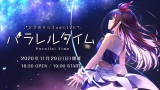 【LIVE】ときのそら 2nd LIVE『パラレルタイム』【#ときのそらセカンドライブ】