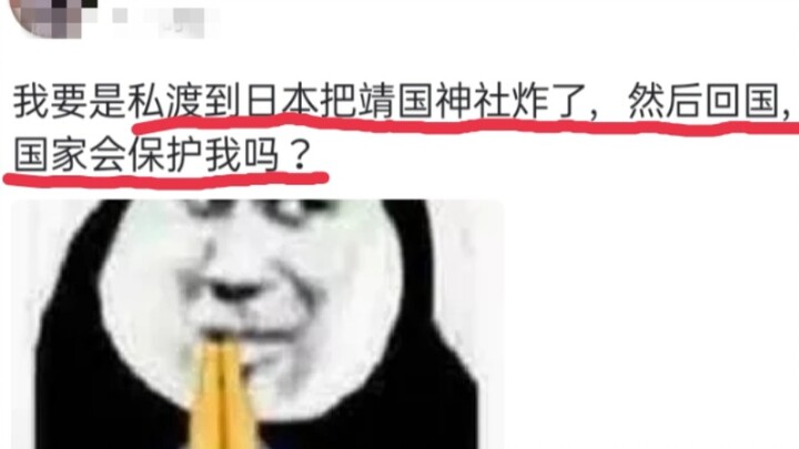 ถ้าฉันแอบเข้าไปในญี่ปุ่น ระเบิดศาลเจ้ายาสุกุนิ แล้วกลับมาจีน ประเทศนั้นจะปกป้องฉันไหม?