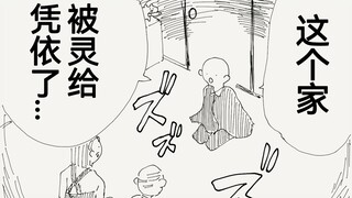 作为一个除灵大师，你们要相信我是专业的，你瞧，这不就除灵了吗？