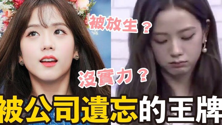 BLACKPINK’s Face Jisoo – A Profile | Was She Neglected by YG and Deprived of Her Debut?