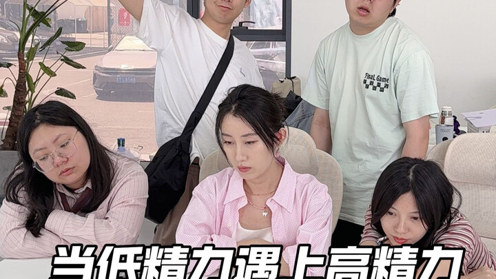 أرجوك أيها الشخص ذو الطاقة العالية، اتركنا وشأننا!