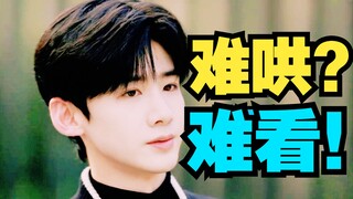 蠢女油男！似曾相识焰归来！白敬亭、章若楠《难哄》