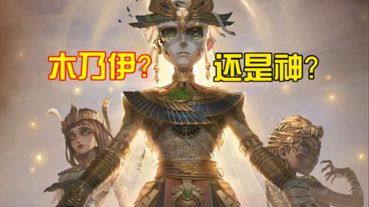 โปสเตอร์หนึ่งใบทำให้ยูทูปเบอร์เขียนบทวิเคราะห์ยาวกว่า 1,000 คำ (แถมมีแซวเล็กน้อย) 【Identity V】