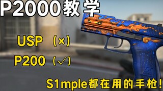 ⚡วิดีโอเดียวสอนคุณใช้งาน P2000 อย่างถูกต้อง⚡