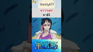 วันพีช:ทาชิงิ #shorts #onepiece #roblox #bloxfruits #tiktok #anime #fypシ #funny #fyp #gaming #game