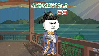 59：神秘强者竟是我老祖？九才灭应龙卫，大晋金丹太上皇出手！