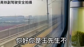 เรื่องใหญ่แล้ว บอกว่ารถไฟความเร็วสูงที่ฉันนั่งมีข้อสงสัยว่าใช้ป้ายปลอม