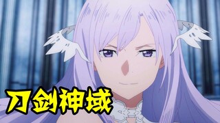 刀剑神域惊人展开！紫发反派如此甜美！这谁顶得住！