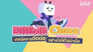 Master Class Phase 2  กับหัวข้อ  เรื่องการตัดต่อวิดีโอ