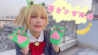 【排排】舞台少女体操-今天是蕉哥生日，让我们祝纯纯永远快乐