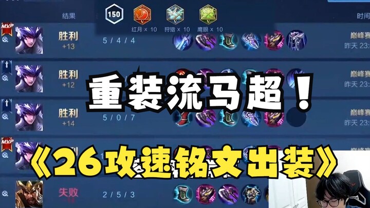 Trở lại thời đại Mã Bạo, đội hình Mã Bạo 26 tốc đánh với trang bị trọng giáp vượt trội!