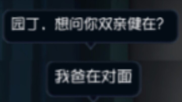 การข่มขู่ของคนสวน