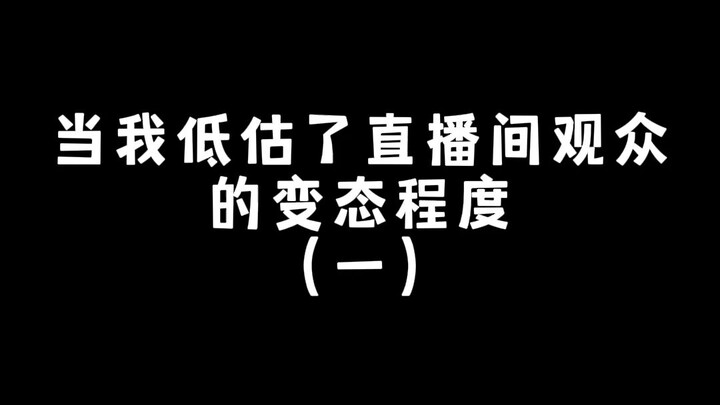 When I underestimated the audience's perversion (Part 1) The anchor is 40 years old and has two kids