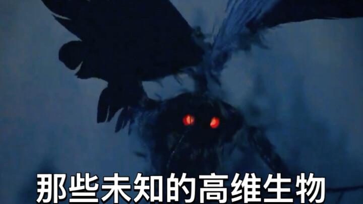 Makhluk dimensi tinggi yang belum diketahui