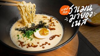 ราเมนมายองเนส | Instant Ramen Hack with Mayo | KINKUBKUU [กินกับกู]