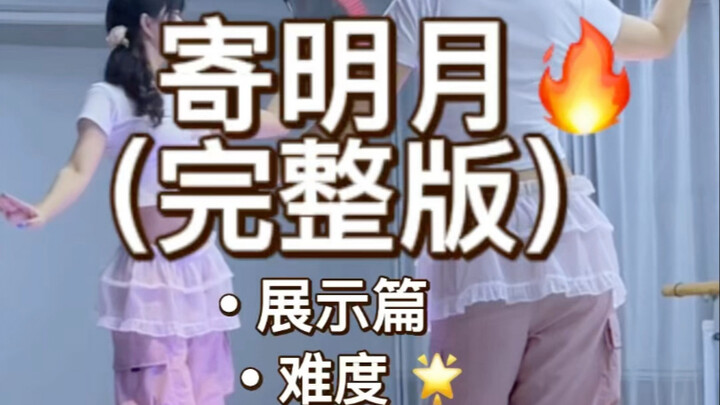 "Ji Ming Yue" Full Version Performance + Slow-Down Breakdown + Detailed Breakdown