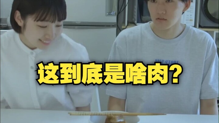 [ซีรีส์สั้นเรียนภาษาญี่ปุ่น 43] เนื้ออะไรกันเนี่ย?!