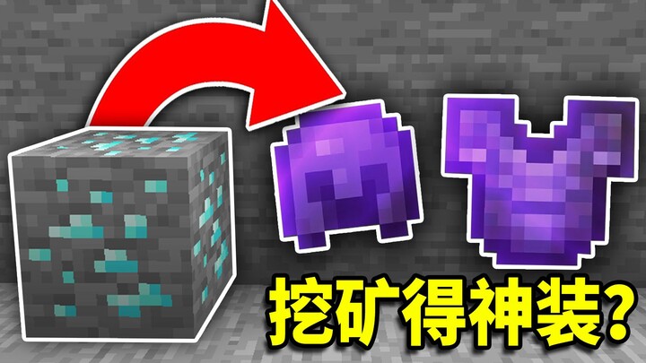 แค่ขุดแร่ก็หล่นอุปกรณ์ระดับเทพ! คุณจะเคลียร์ MC ได้ใน 1 วินาทีไหม?