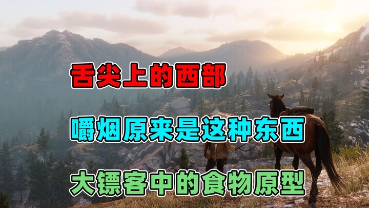 The Real-Life Food That Inspired the Outlaw’s Meals: What They Look Like in the Game — A Western Fea