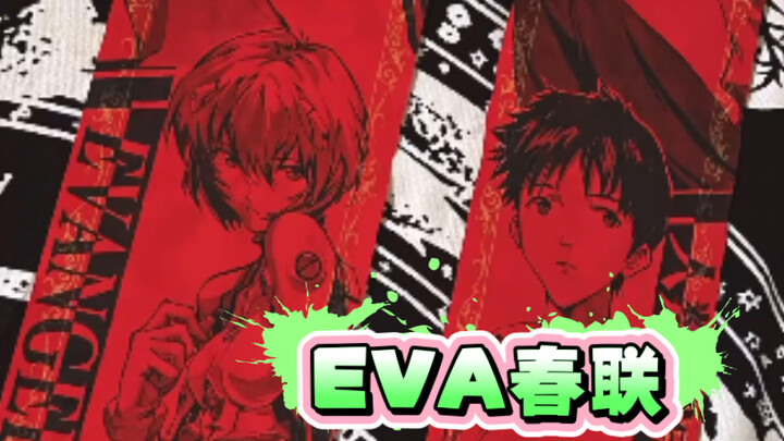 Rencana Pelengkapan Kaligrafi Imlek Eva