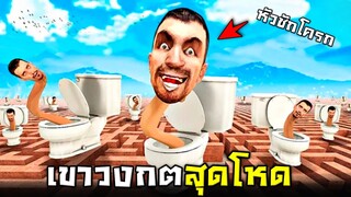 เกมโทรศัพ !!! ผมวิ่งหนีเจ้าหัวชักโครกมันในเขาวงกต...5555+ - MSM