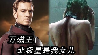 【Marvel Bald Club】Magneto: Polaris คือลูกสาวของฉัน