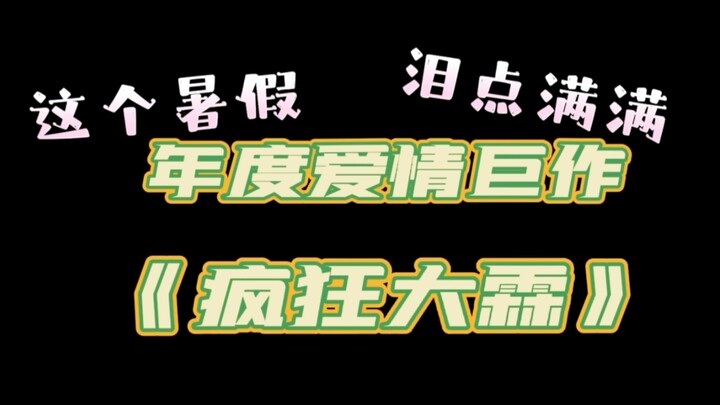 [Fun Content] “Crazy Da Lin” scores 9.9 on Douban—a heartwarming amnesia romance that has touched co