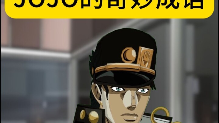 Peribahasa Aneh JOJO