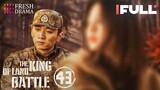 【Multi-sub】The King of Land Battle EP43 | Chen Xiao, Zhang Yaqin | Fresh Drama