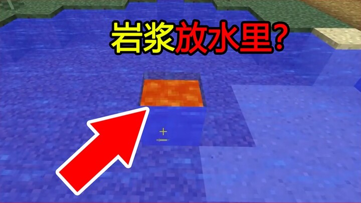 Minecraft: Little-known facts for MC beginners—have you ever seen an MC like this? Lava in water?