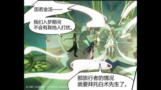 《旅行者变冷淡了怎么办》第5集：无尽堕梦
