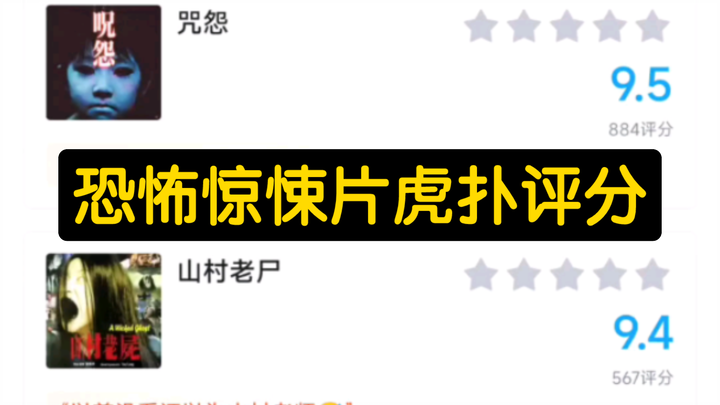 【虎扑】恐怖惊悚片评分，最让你感到害怕的是哪一部?