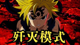 The Seven Deadly Sins Season 3 Episode 24: Merry beralih ke mode pemusnahan, Sepuluh Perintah Allah 