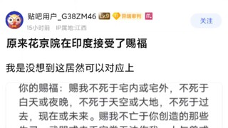 原来花京院在印度接受了赐福？