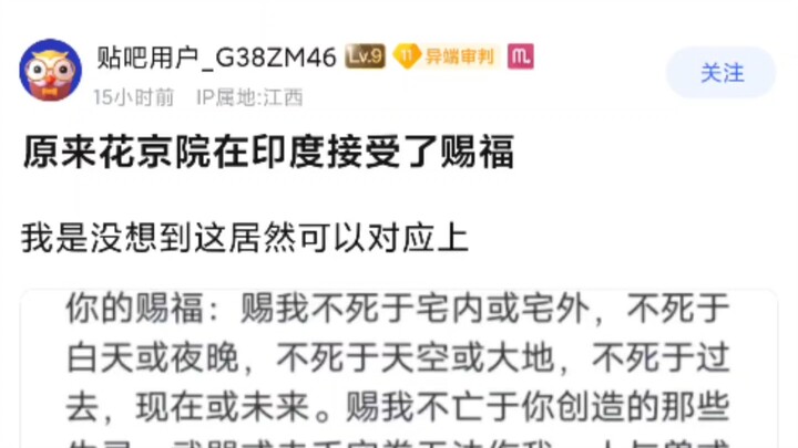 原来花京院在印度接受了赐福？