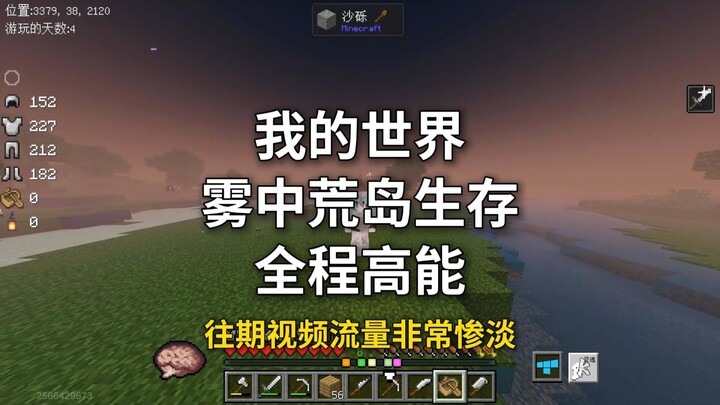 Loạt sinh tồn trên đảo hoang: Tôi và vài người bạn thân đã đến một hòn đảo hoang bị sương mù bao phủ