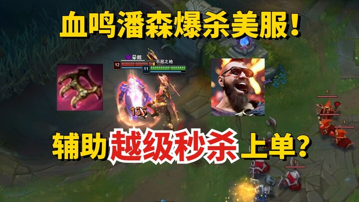 The new Bloodline Harbinger Pantheon has ruined League of Legends! A Level 11 support one-shotted a 